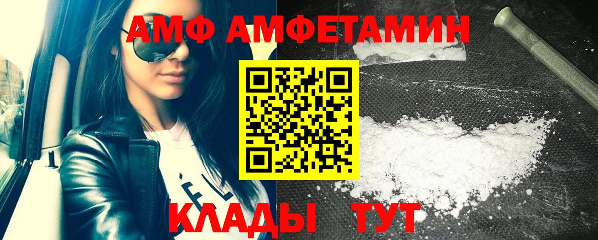 АМФ VHQ Боровичи
