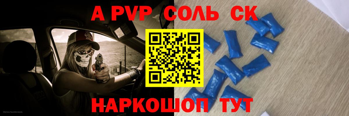 A-PVP крисы CK Боровичи