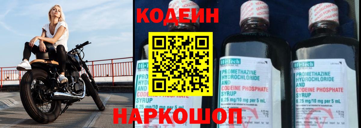Боровичи  Кодеиновый сироп Lean Purple Drank  Вход с VPN  Кодеиновый сироп Lean напиток Lean (лин) 