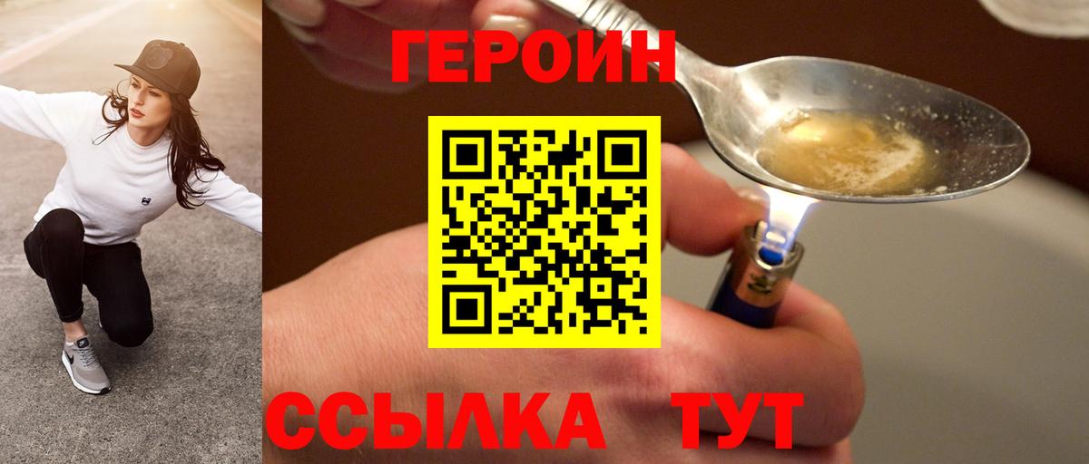 Боровичи  Героин  Вход с VPN  Героин VHQ 