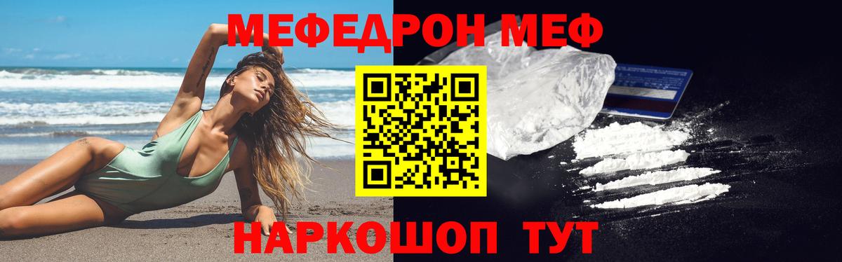 МЯУ-МЯУ VHQ  МЯУ-МЯУ mephedrone  Меф  Вход с VPN  Боровичи 
