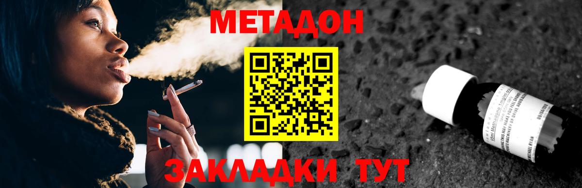 МЕТАДОН VHQ  Метадон мёд  Боровичи  Вход с VPN 