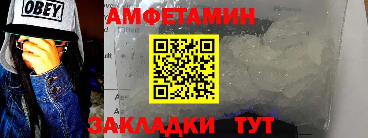 МЕТАМФЕТАМИН мет Боровичи