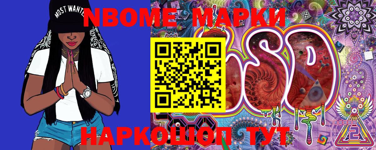 Марки NBOMe 1,5мг Боровичи